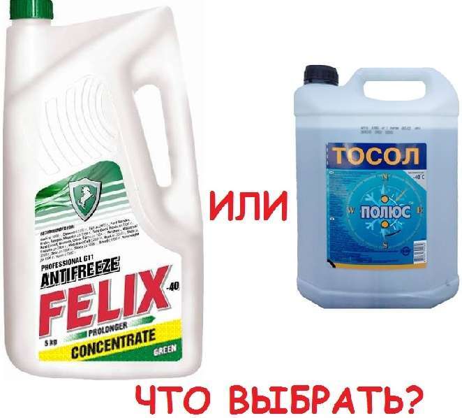 Что лучше антифриз или тосол