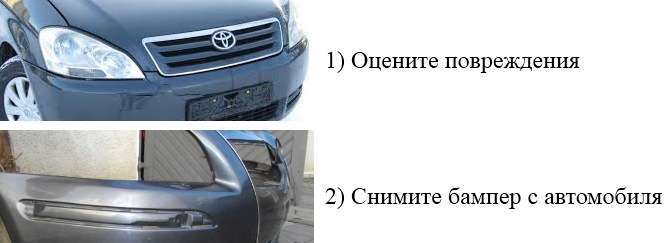 Как отремонтировать бампер самому