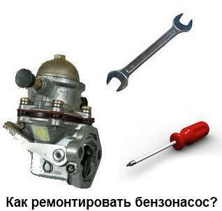 Как ремонтировать бензонасос