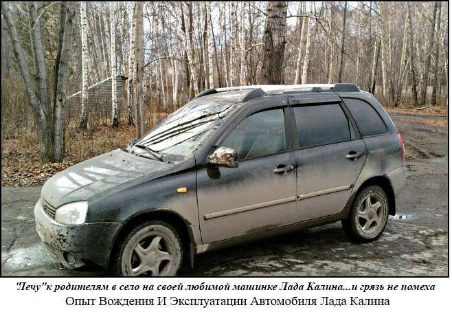 Опыт вождения и эксплуатации автомобиля Лада Калина