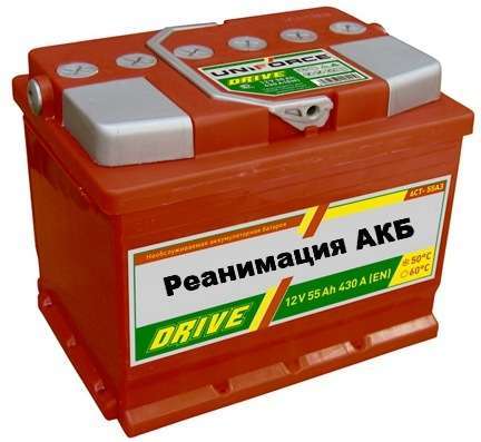 Реанимация АКБ