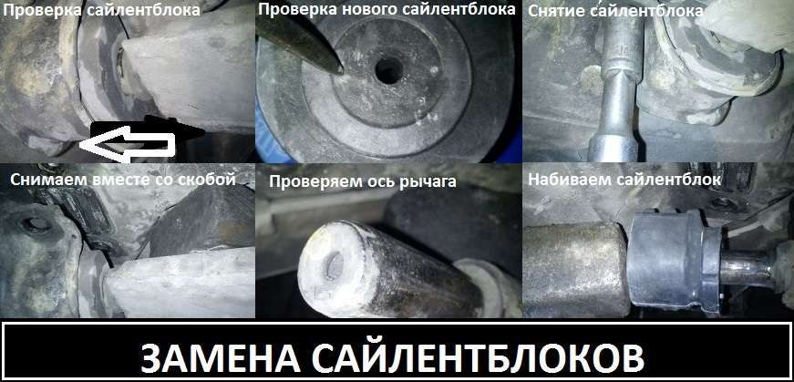 Замена сайлентблоков 